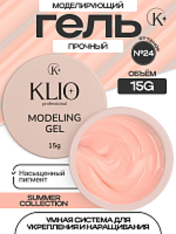 MODELING GEL № 24 15 G