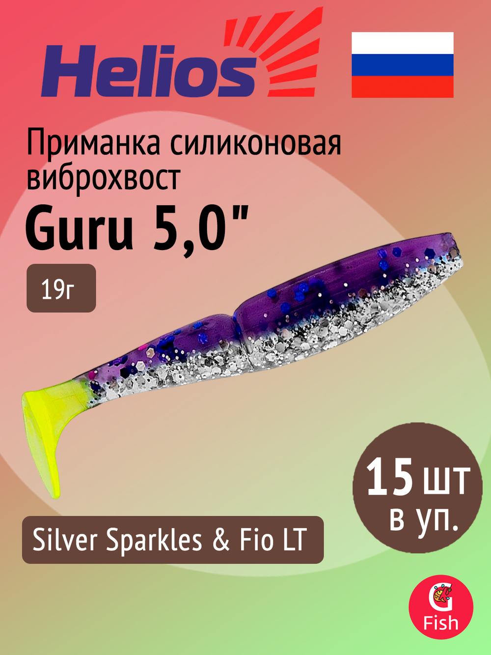 Виброхвост несъедобный Helios Guru 5,0"/12,7 см White RT 15шт. (HS-31/1-003-N-15)