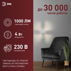 Светильник декоративный настенный светодиодный ЭРА WL10 WH 4х1Вт 3000К IP54 белый для интерьера и фасадов зданий | Настенная подсветка
