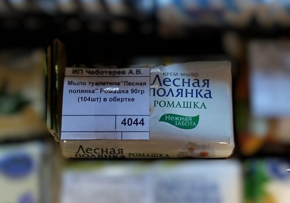 Мыло туалетное"Лесная полянка" Ромашка 90гр (104шт) в обертке
