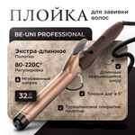 Плойка для завивки волос с турмалиновым покрытием Лонг, 32 мм