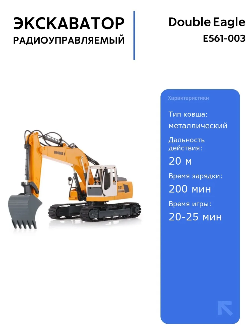 Радиоуправляемый экскаватор Double Eagle 1:16 с металлическим ковшом и отбойным молотком, для детей и строительных игр