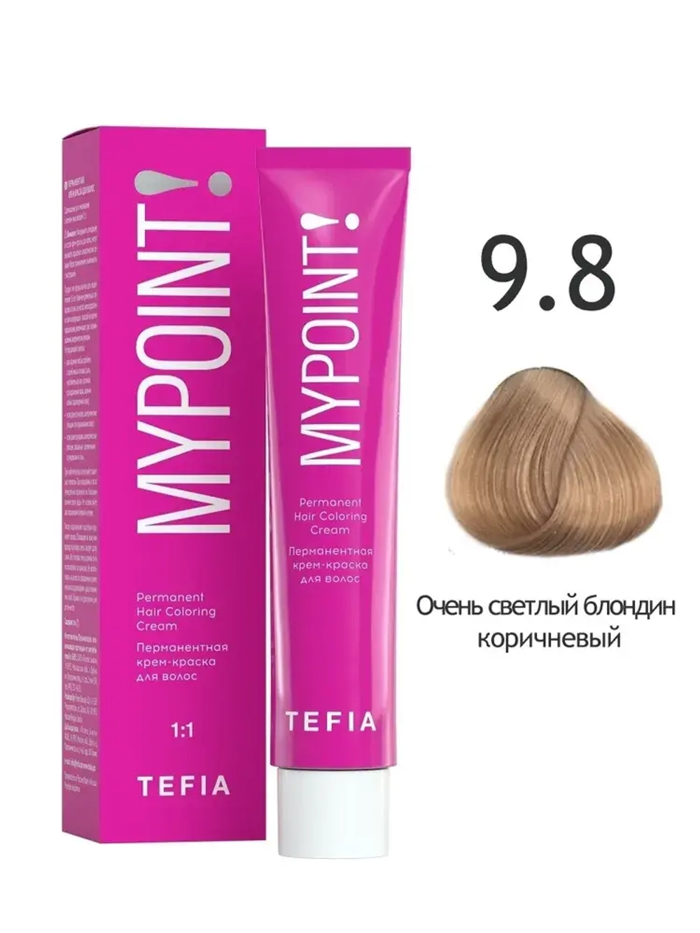 Перманентная крем-краска для волос Tefia MY Mypoint, 9.8 очень светлый блондин коричневый, 60 мл