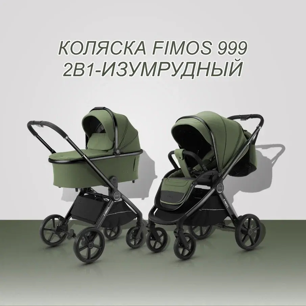 Коляска 2 в 1 Luxmom Fimos 999