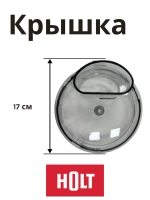 Крышка H0001.08.45,46 к кух. комб. Holt HT-FP-008