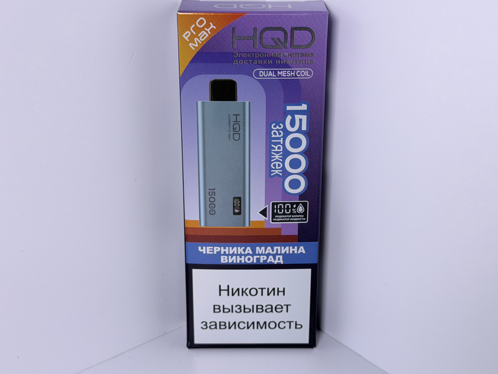 HQD Ultima Pro Max 15000 Черника Малина Виноград
