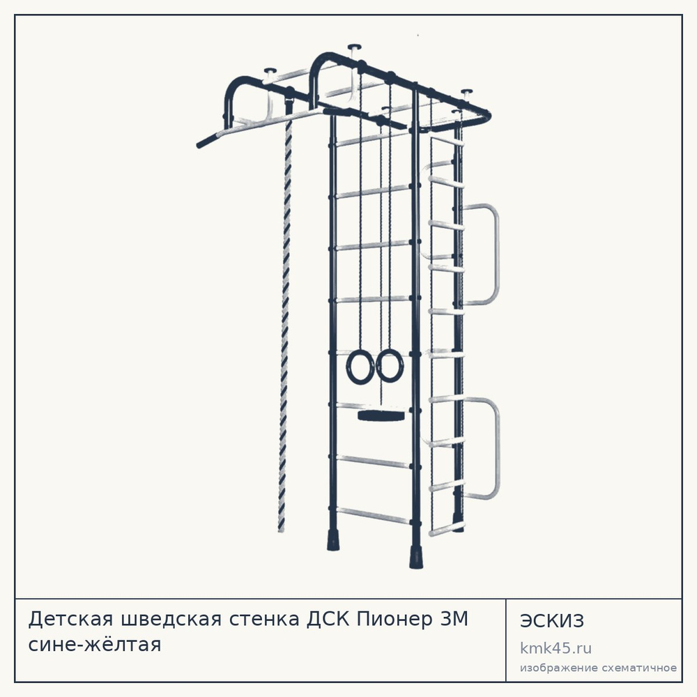Детская шведская стенка ДСК Пионер 3М сине-жёлтая — от 7 000 ₽