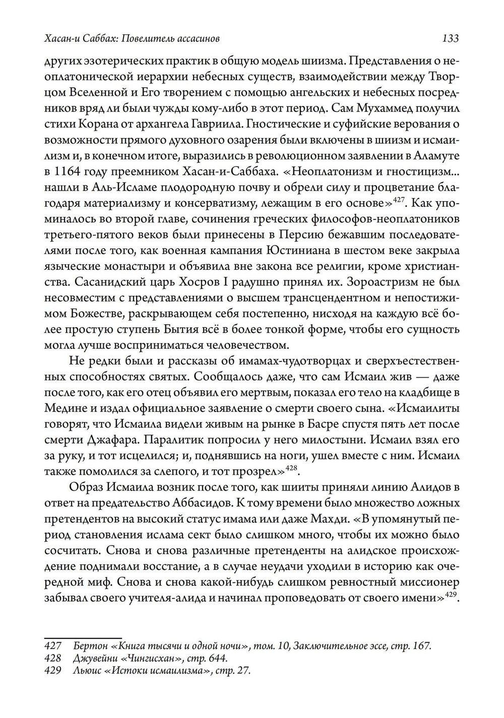 Хасан-и Саббах: Повелитель ассасинов. 2-е издание