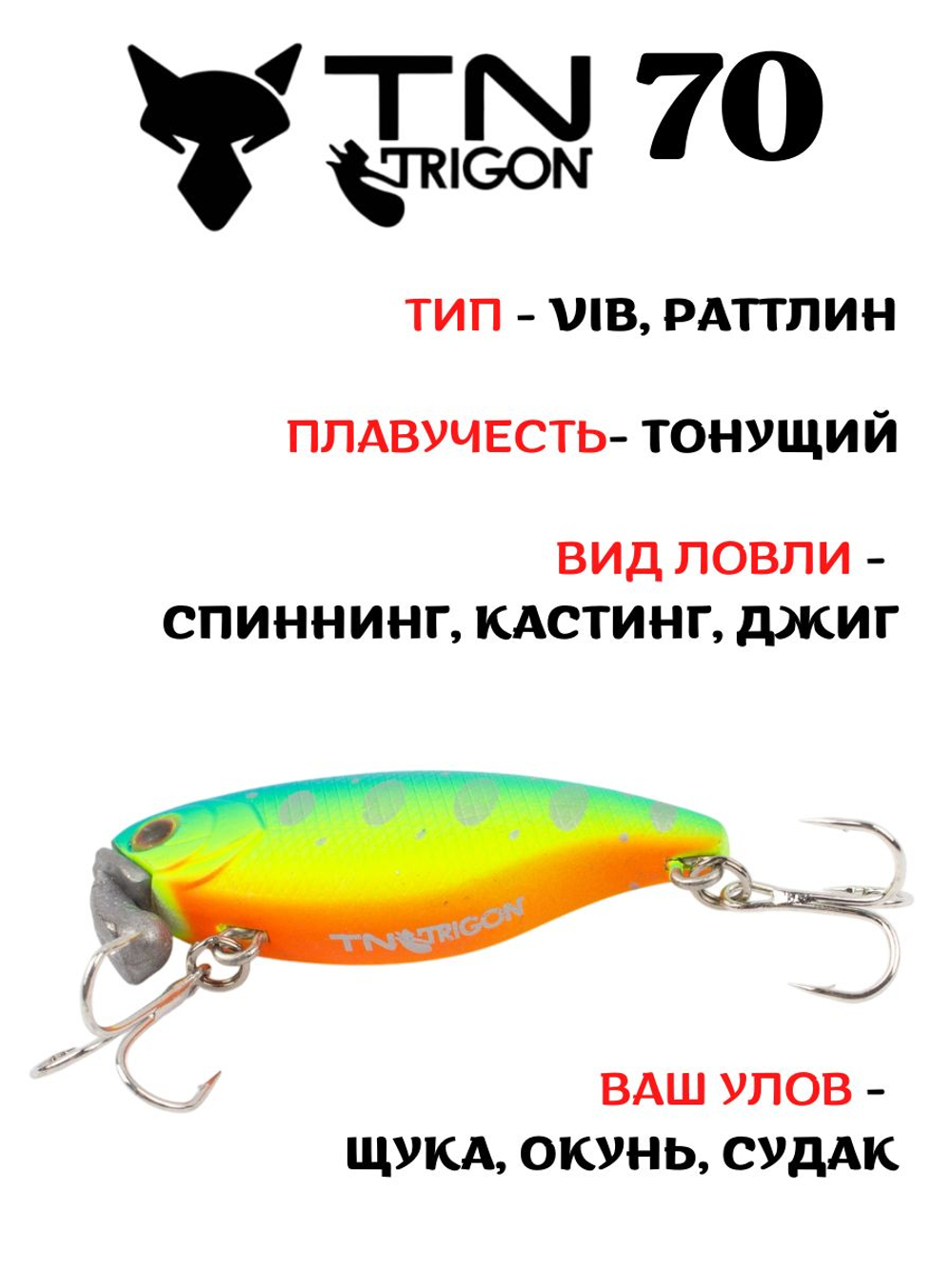 Воблер‑раттлин Trigon TN70, 70 мм, 31,5 г, цвет #18