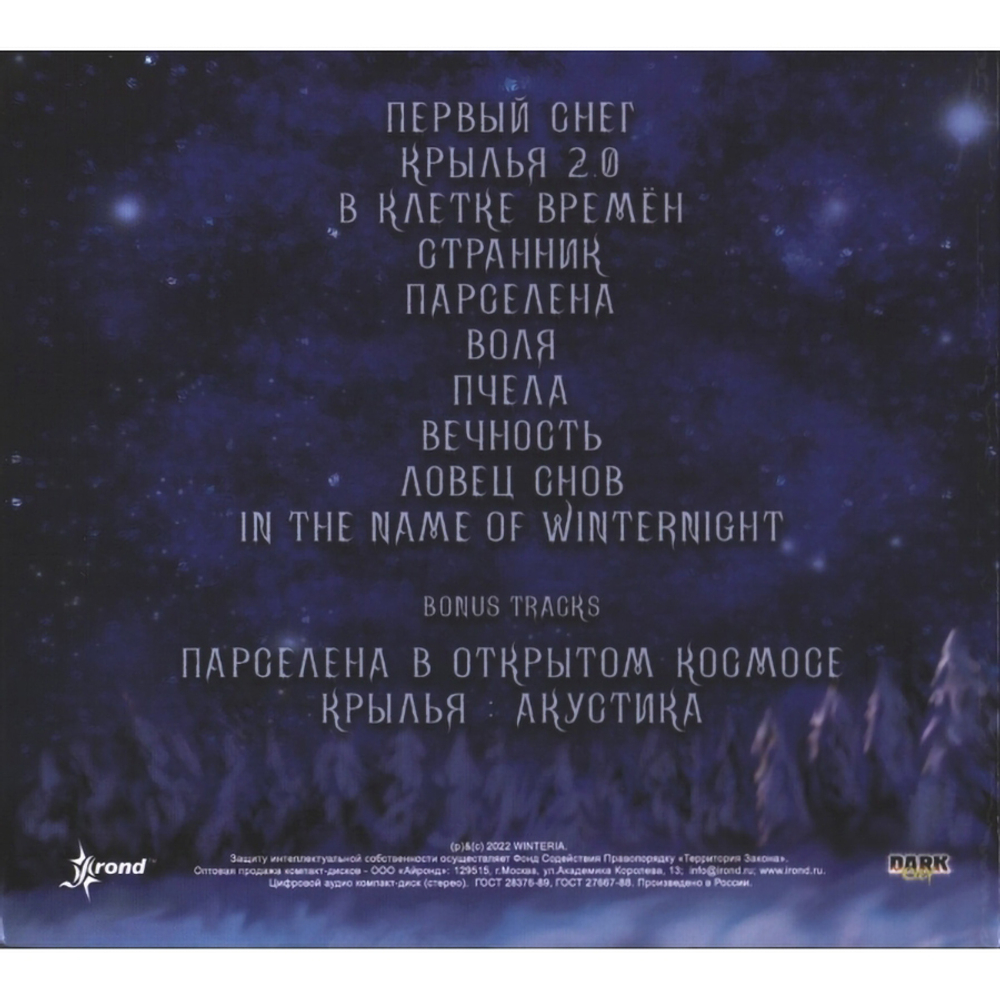 Winteria / Winteria (CD)