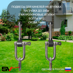 Уличные качели Sv Sport УК179КВ2 (3.0м/Щит баскет/Гнездо Оксф. 100см/Со спинкой/Подвесы на втулке 2к)