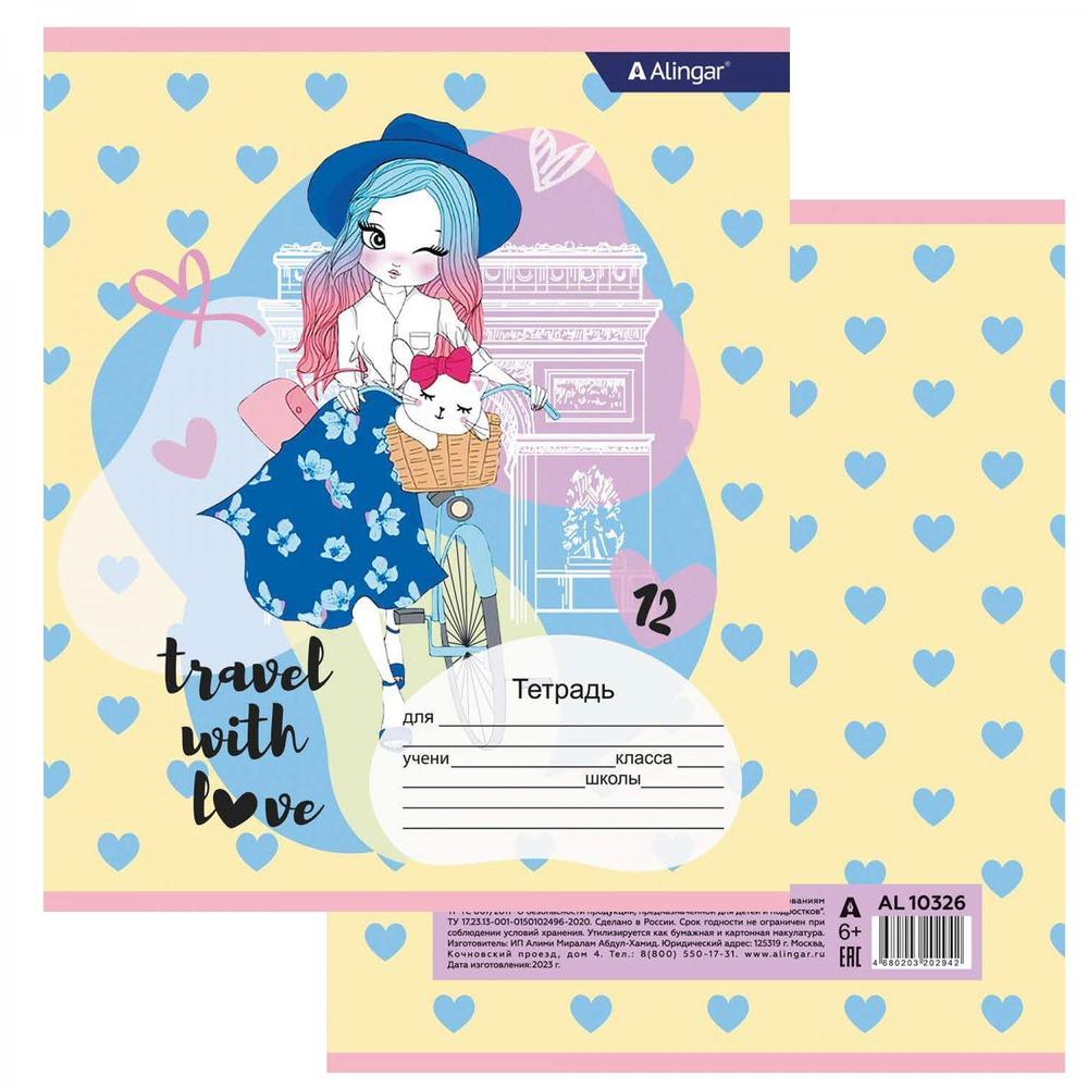 Тетрадь 12л., клетка, Alingar, скрепка, блок офсет, 100% белизна, мелованный картон (стандарт), "Travel with love"