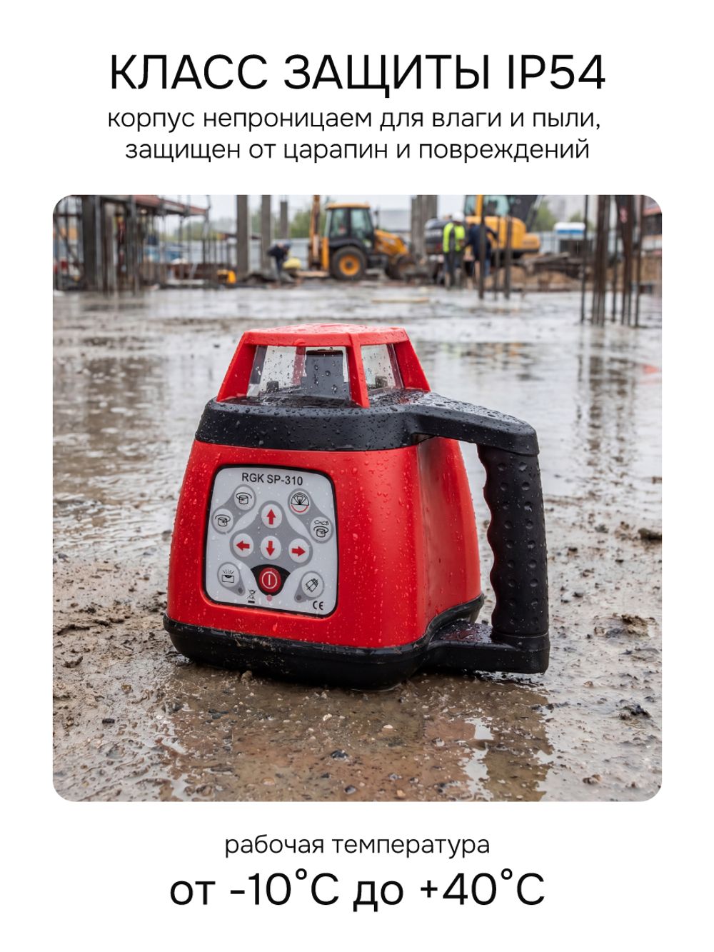 Комплект: ротационный нивелир RGK SP-310 с красным лучом с калибровкой + миллиметровый приёмник излучения RGK LD-88, RGK
