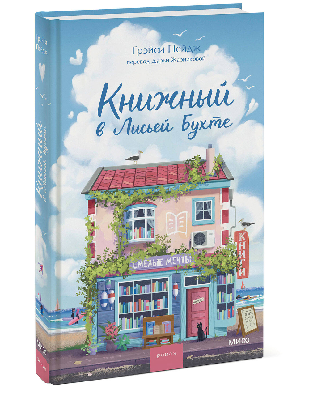 Книжный в Лисьей Бухте