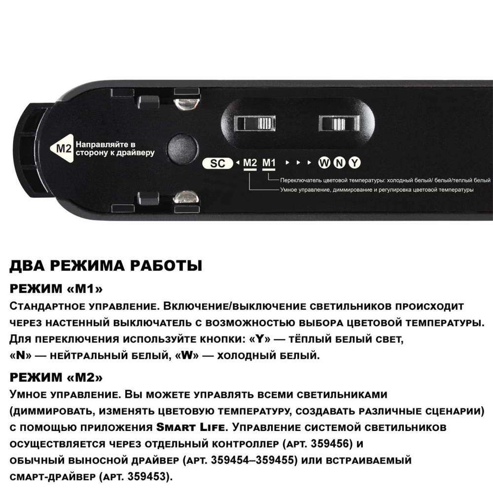 359465 SHINO NT24 100 черный Трековый смарт-светильник для низковольтного шинопровода с двумя режимами работы IP20 LED 12W 24V 3000-6000K EASY