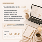 Личное наставничество с Юлией Беловой