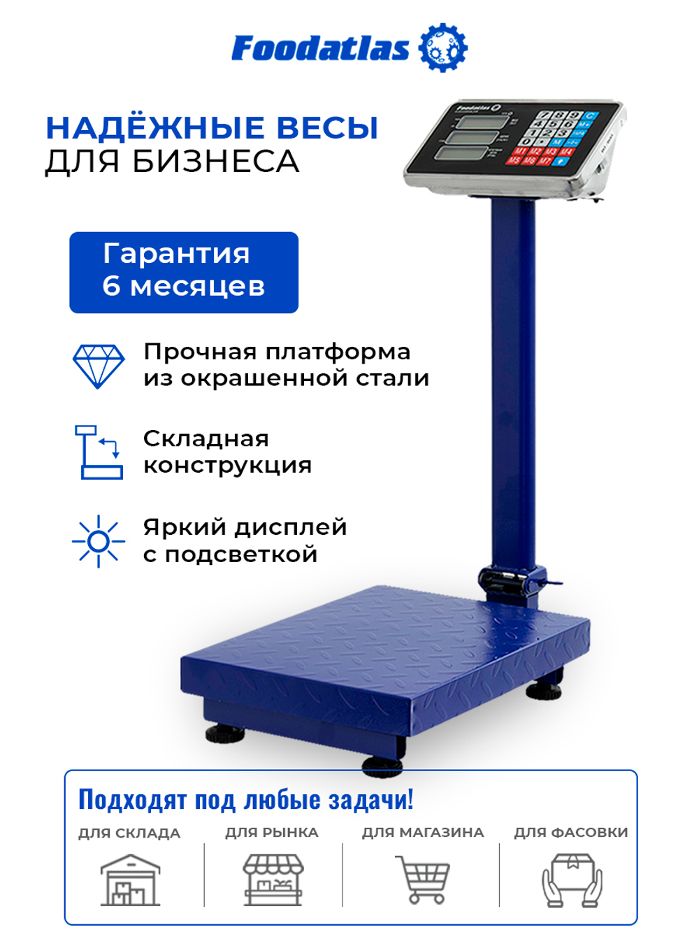 Напольные торговые весы 500кг/100гр ВТН-500 Foodatlas Eco
