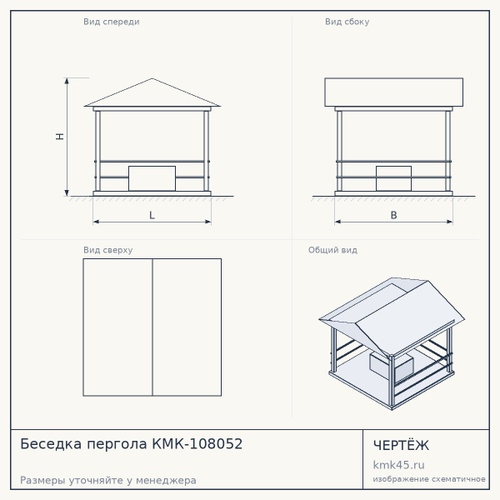 Беседка пергола КМК-108052