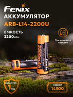 Аккумулятор AA Fenix ARB-L14-2200U  type-c