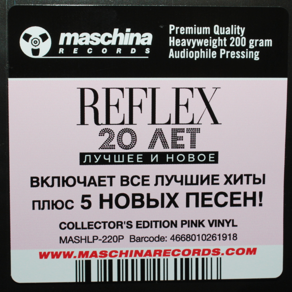 Reflex / 20 лет. Лучшее и Новое (Coloured Vinyl)(2LP)