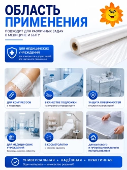 Клеенка компрессная термопластичная ПВХ ширина 140 см. (рулон 100 м.) Hoshin Medical