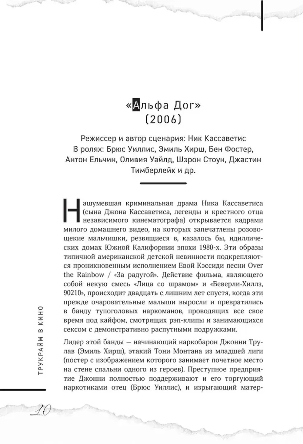 Книга Трукрайм в кино. Преступления, которые легли в основу культовых фильмов