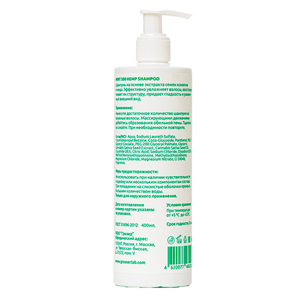 Противовоспалительный шампунь Mint500 Hemp Shampoo 400мл