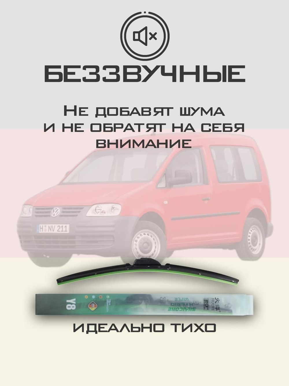 Щетки стеклоочистителя HUOYE Y8 600/450 мм на Nissan Terrano | VATL5.1