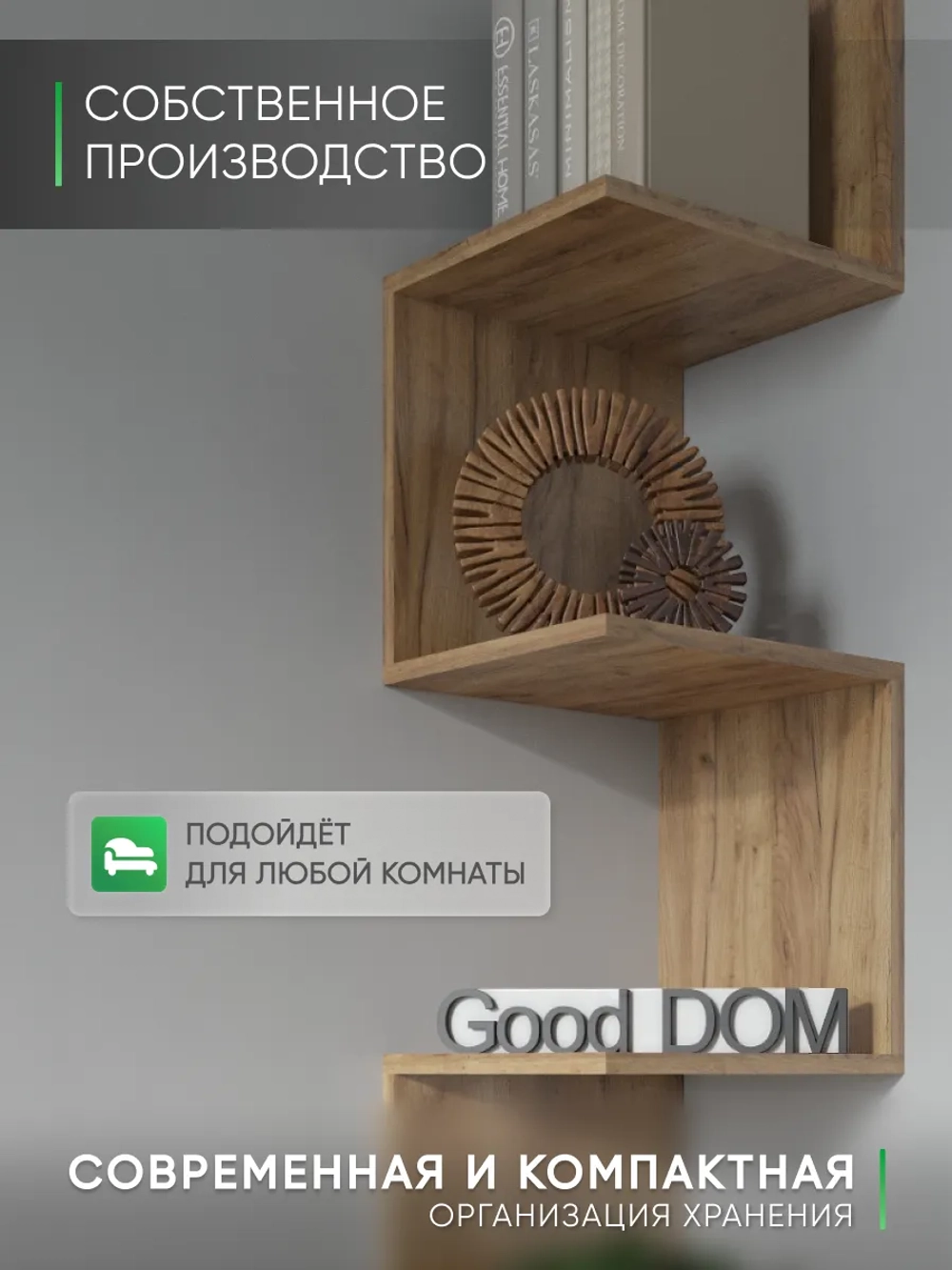 Настенная угловая полка дуб золотой Змейка-7