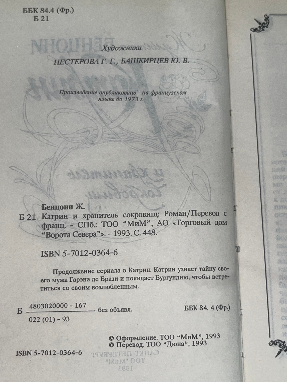 Книга "Катрин и хранитель сокровищ"