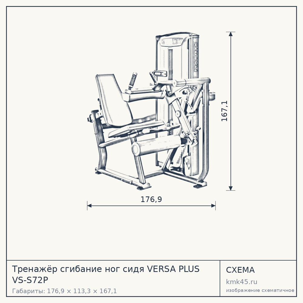 Тренажёр сгибание ног сидя VERSA PLUS VS-S72P — от 461 000 ₽