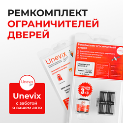 Ремкомплект ограничителей дверей Ravon R2 (I) (2 двери, тип 34) 2016-2018