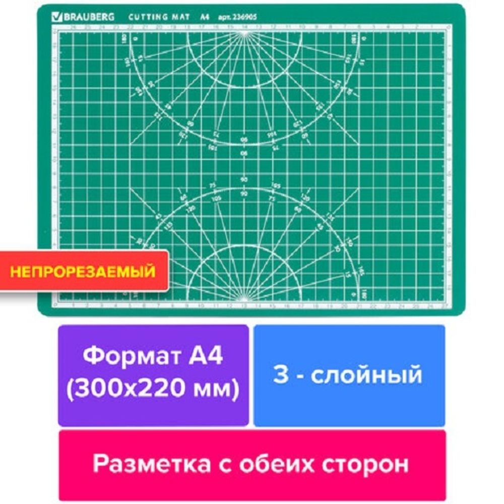 Настольная подкладка для резки двусторонняя, 3мм, А4  Brauberg