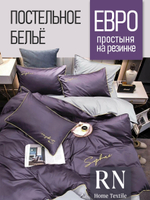 Постельное белье евро Amber Ariel, Жатка, простыня на резинке, Фиолетовый