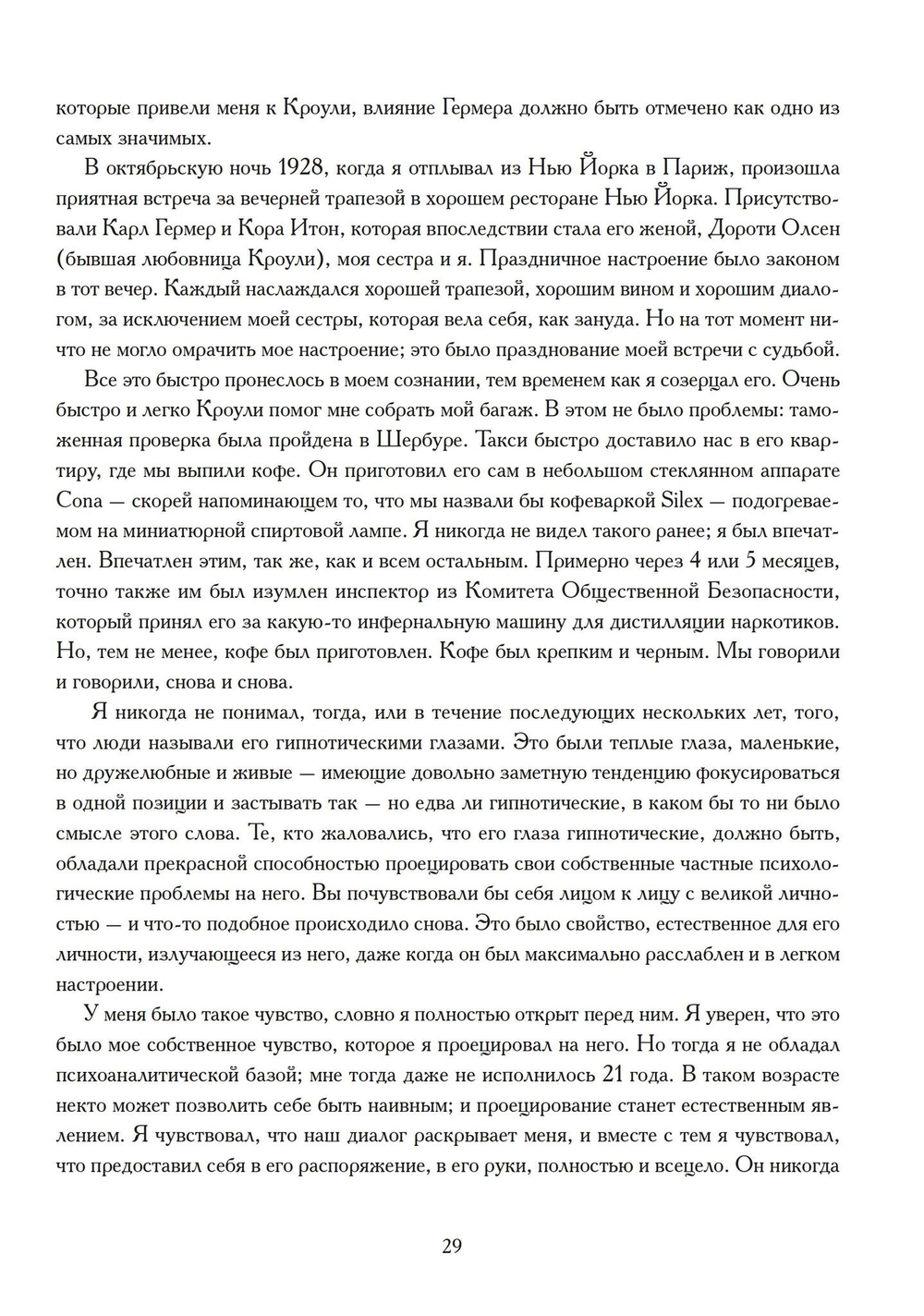 Глаз в треугольнике (PDF)