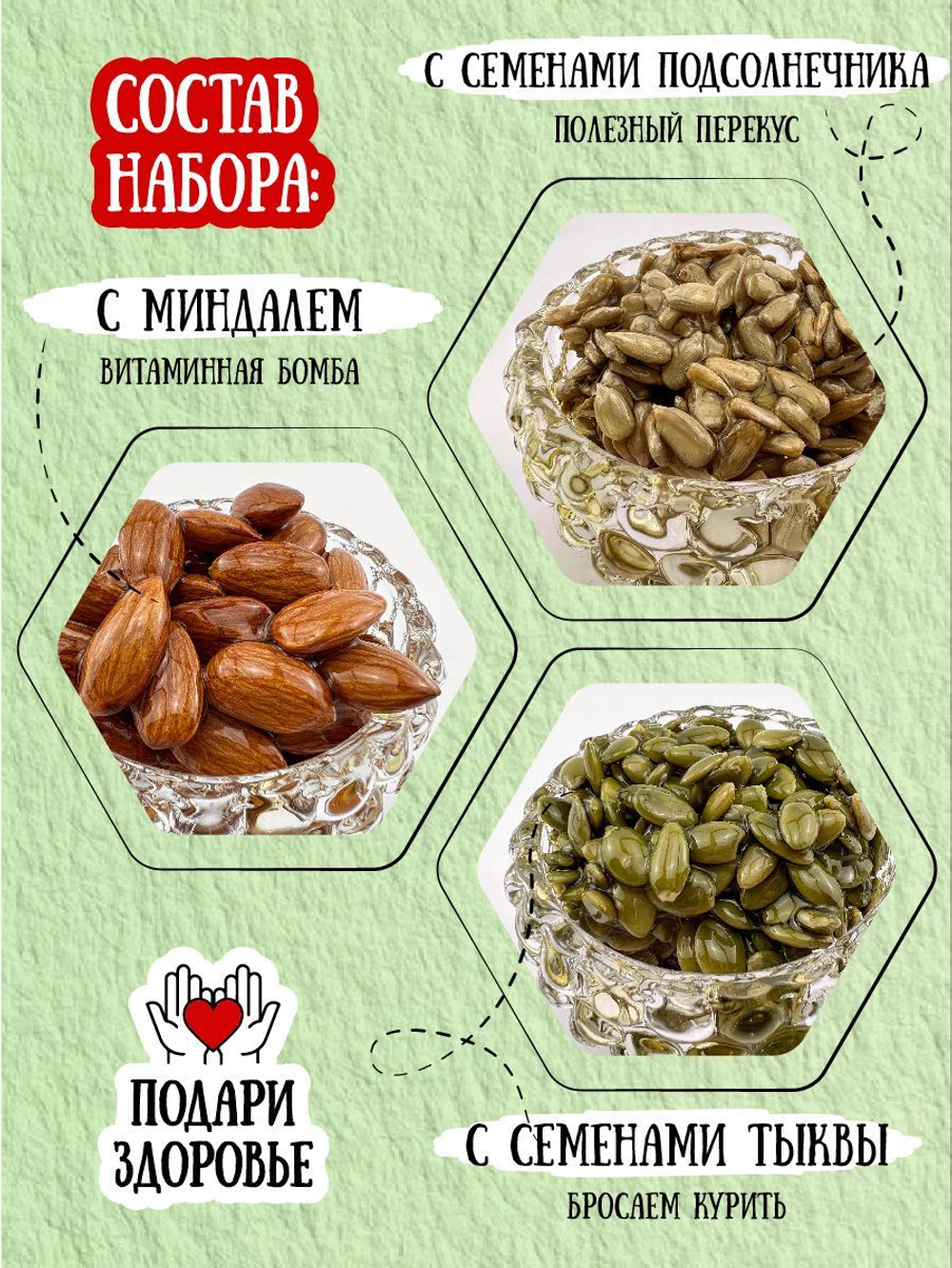 Подарочный набор мёда (с миндалем, 120 г; с семенами подсолнечника, 120 г; с семенами тыквы, 120 г)