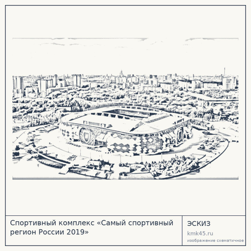 Спортивный комплекс «Самый спортивный регион России 2019» — от 4 400 ₽