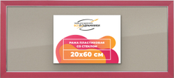 Рамка 20x60 для постера и фотографий
