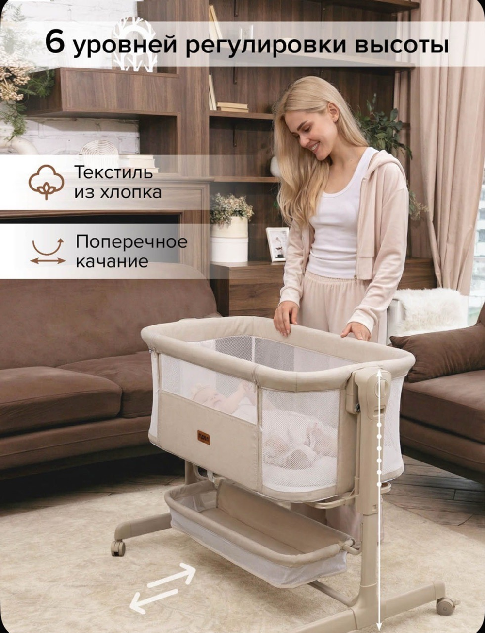 Детская приставная колыбель Pituso Flora бежевый