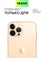 Набор стекол BROSCORP для Apple iPhone 13 Pro Max оптом (арт. IP13PROMAX-FSP-SET2)