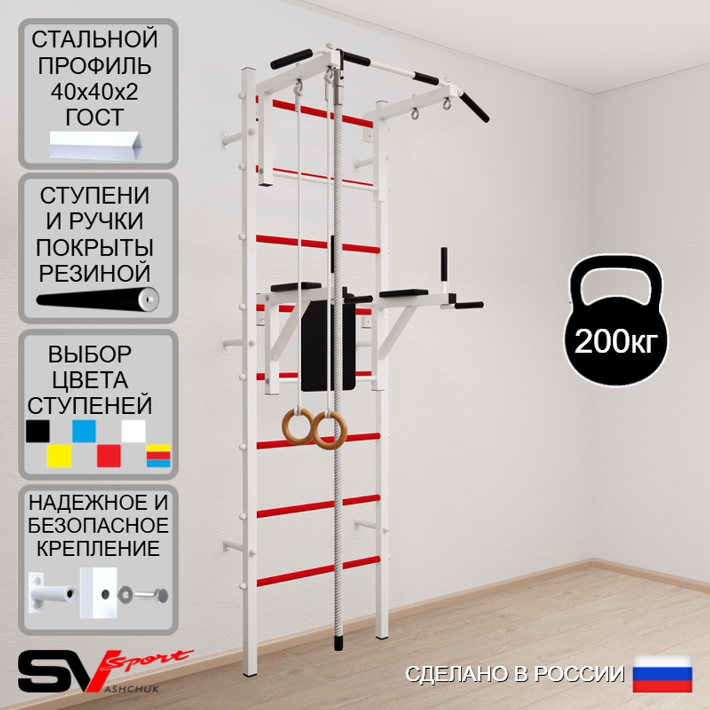 Шведская стенка Sv Sport 574 (Турник стандарт/Брусья/Канат/Кольца)