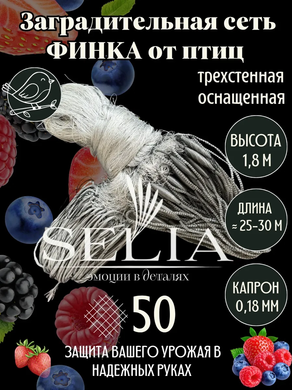 Заградительная сеть финская оснащенная трехстенная 50 мм
