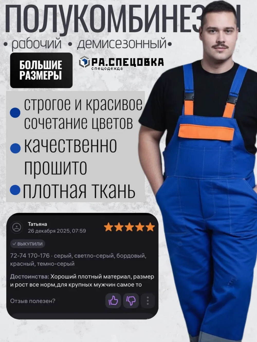 Полукомбинезон рабочий летний Гигант Великан