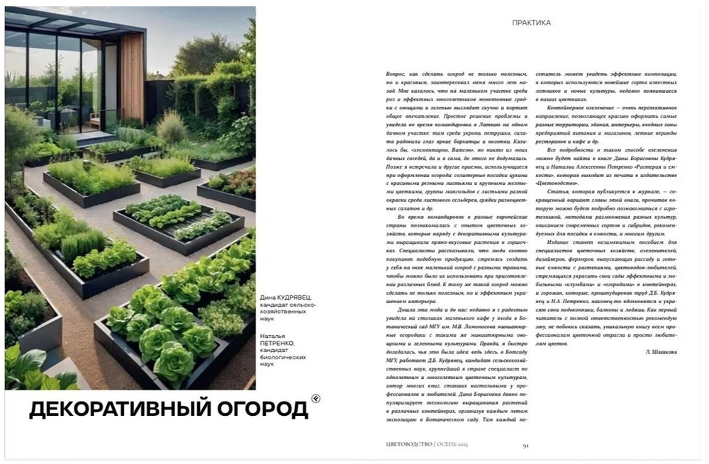 Цветоводство ОСЕНЬ 2025