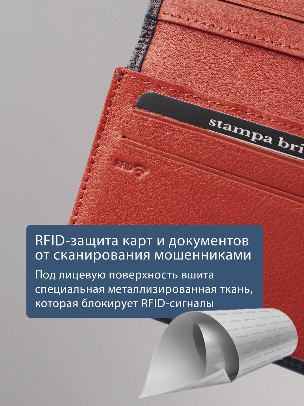 555 R - Футляр для карт и визиток с RFID защитой