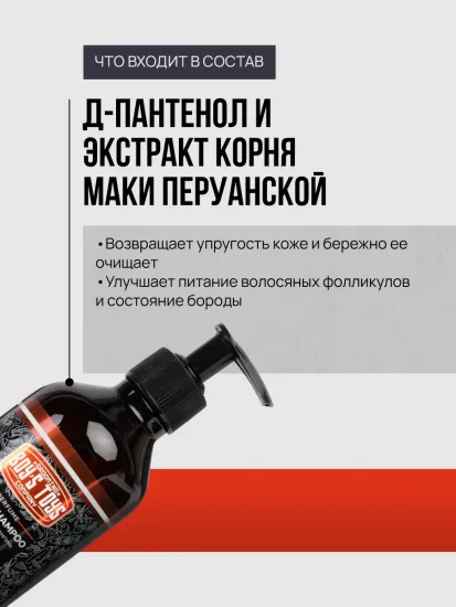 Парфюмерный шампунь для бороды Boy's Toys, 300мл