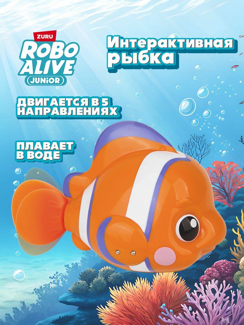 Интерактивная игрушка для купания ZURU ROBO ALIVE JUNIOR Рыбка для ванной, игрушки для девочек и мальчиков, 25253