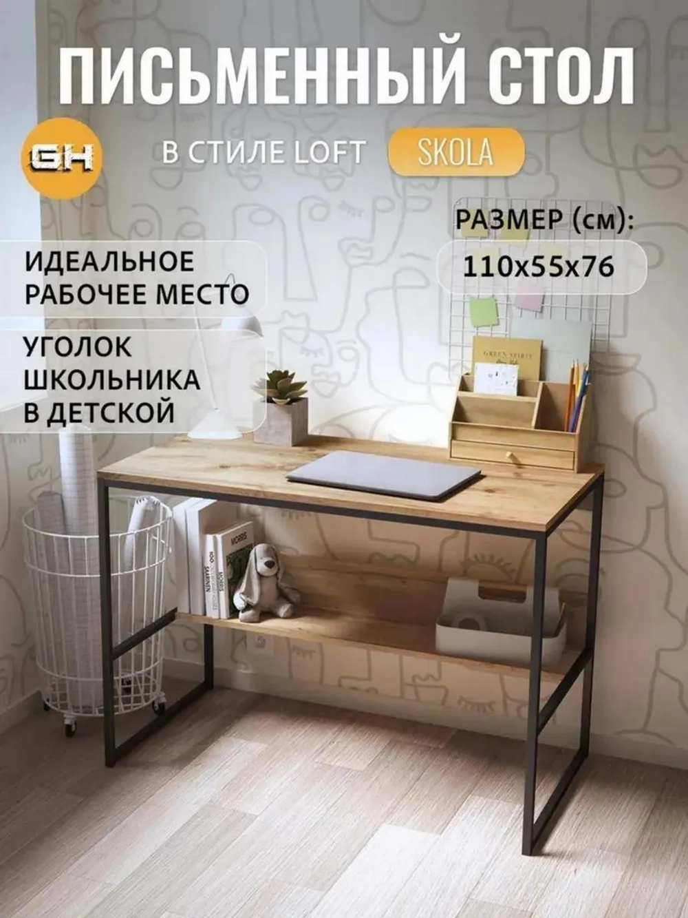Стол письменный SKOLA