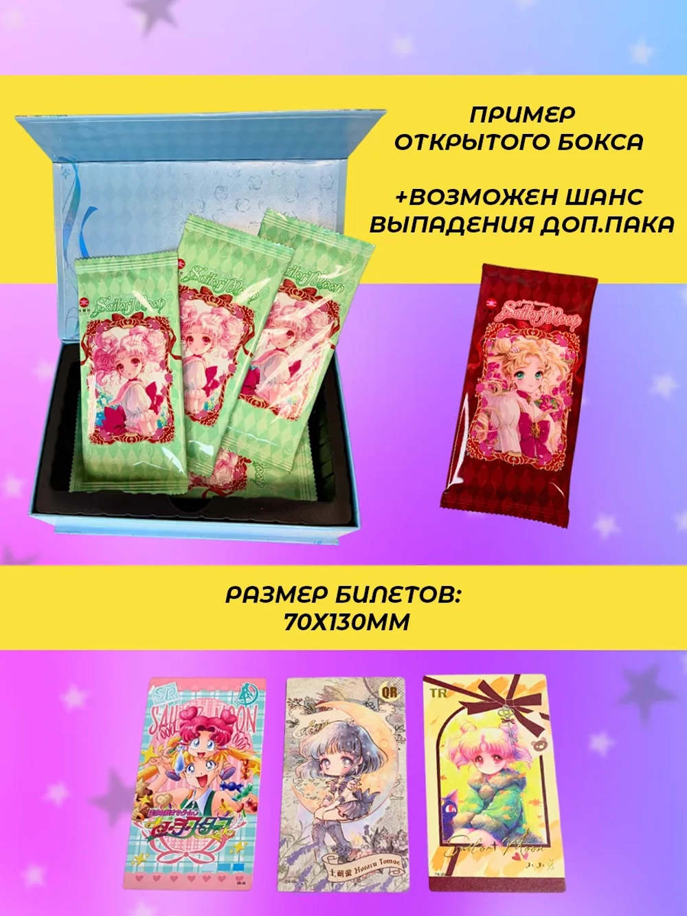 Коллекционные карточки Sailor Moon Crystal (суприм)