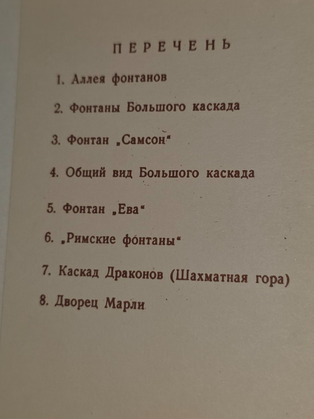 Набор открыток . г. Петродворец . ( Полный - 8 шт . ) 1960 год